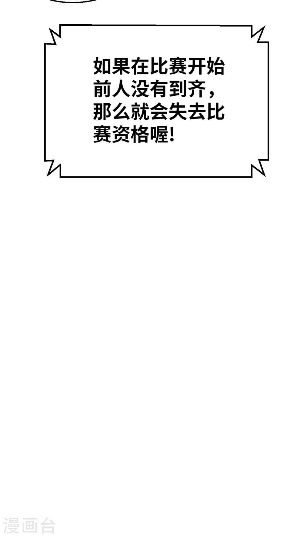 第125话 准决赛 第26页