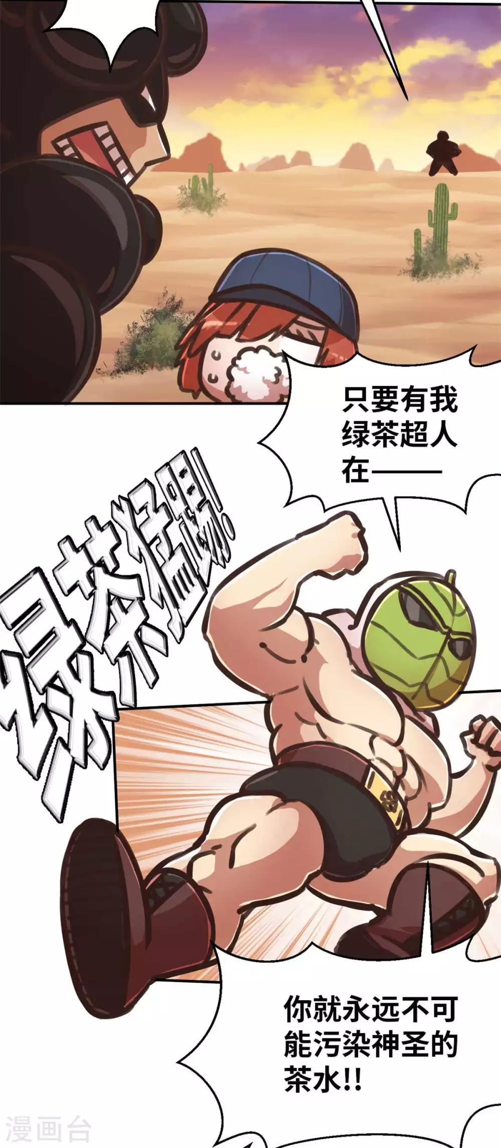外传 超人战队剧场1 第3页