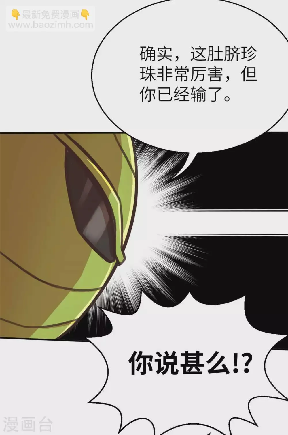 外传 超人战队剧场1 第6页