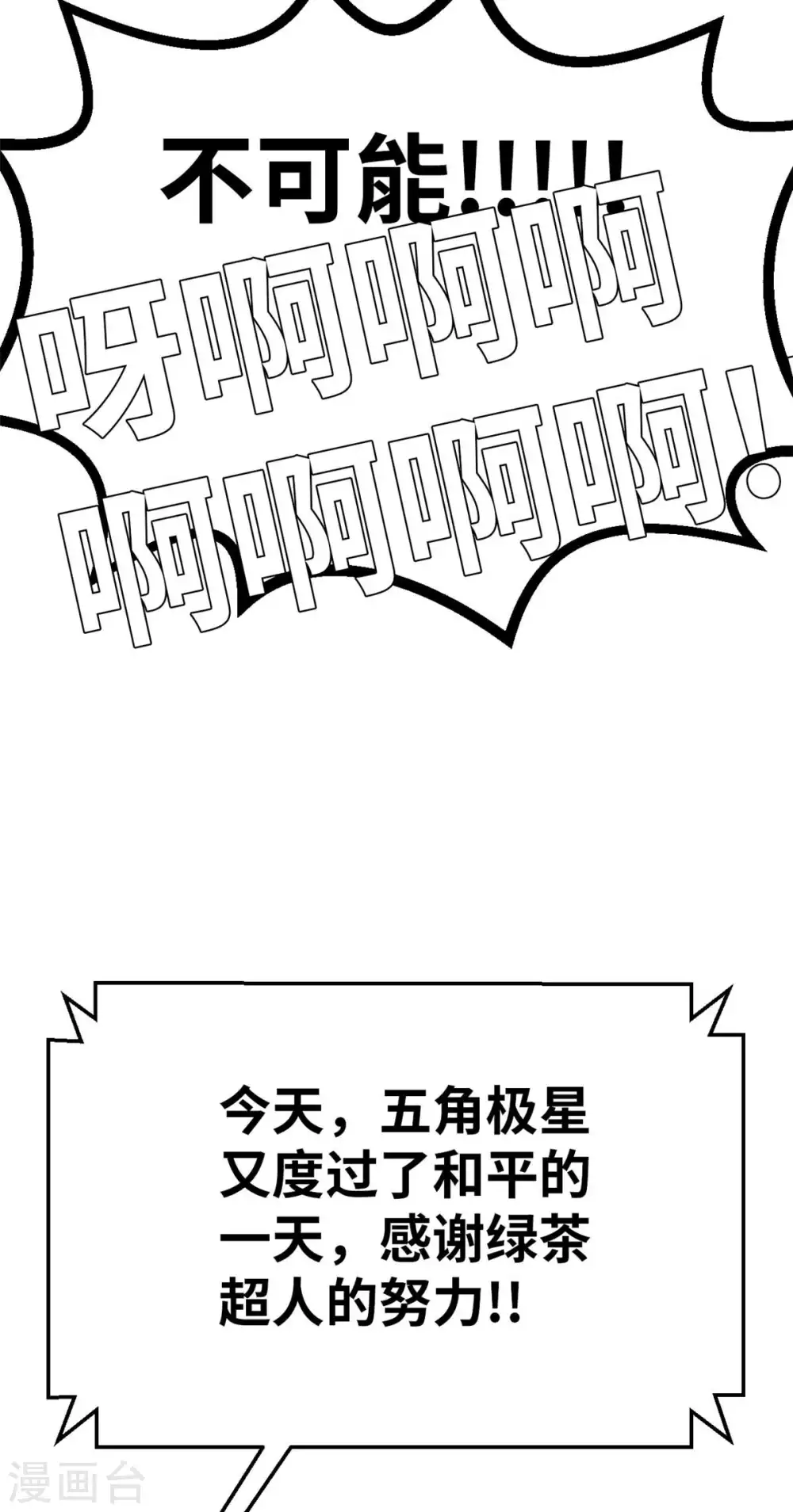 外传 超人战队剧场1 第8页