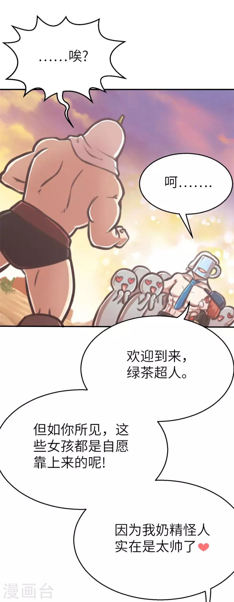 外传4 超人战队剧场4 第3页