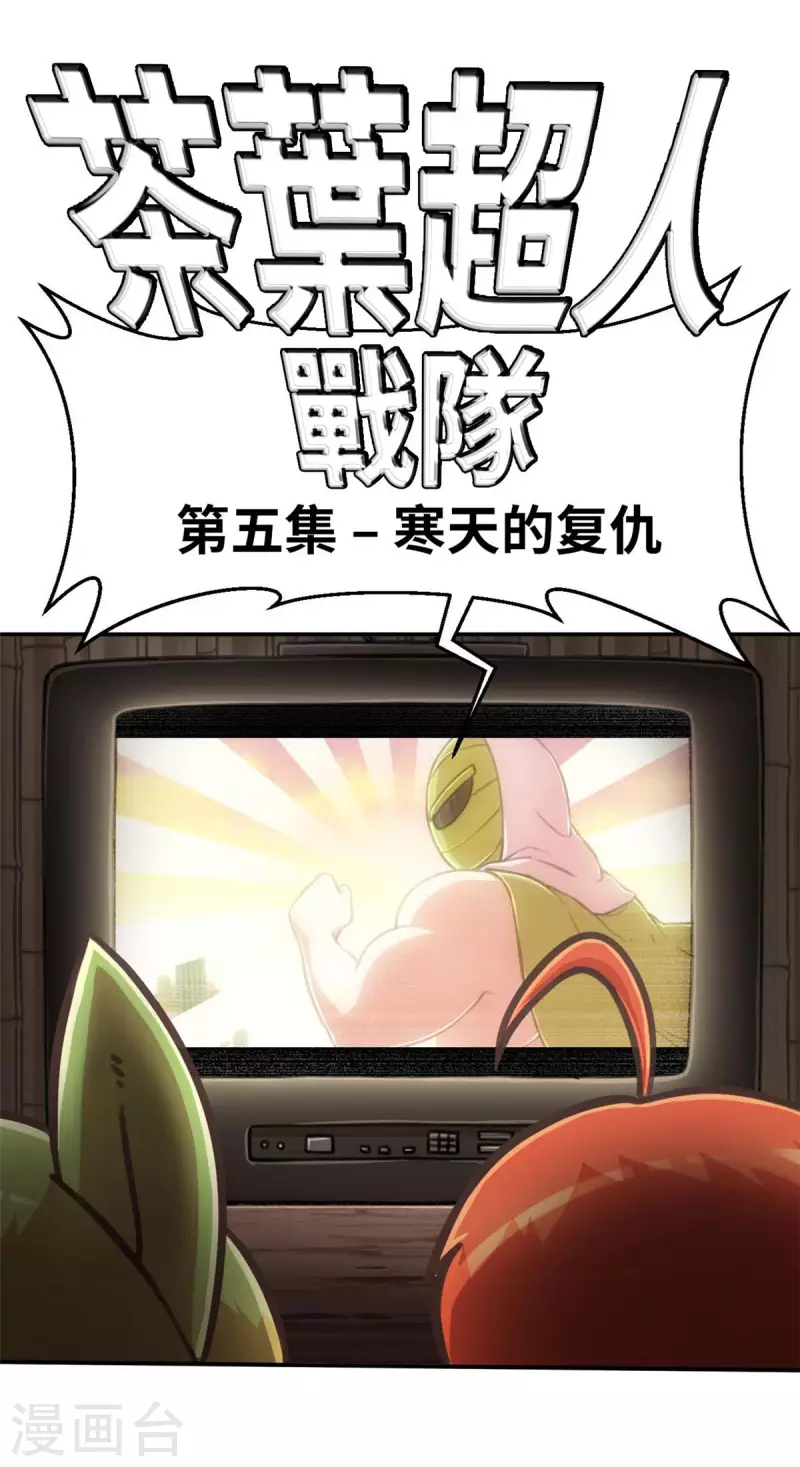 外传5 超人战队剧场5 第1页