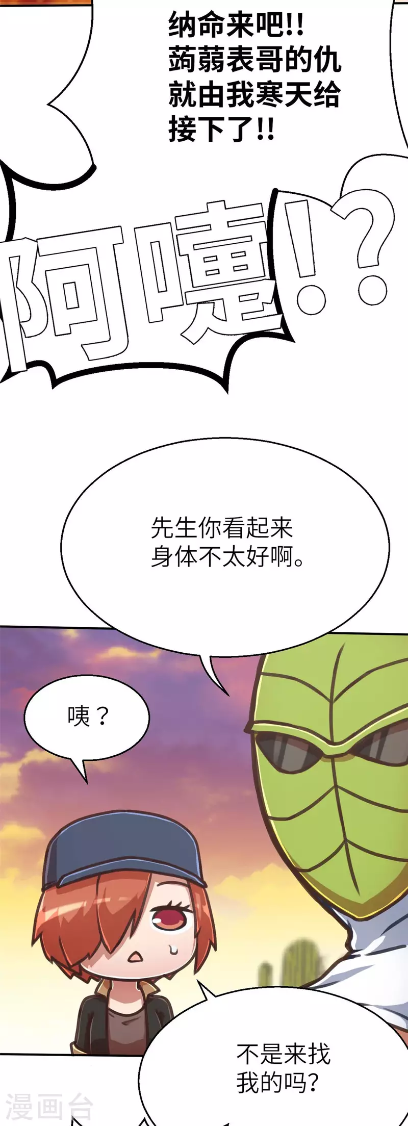 外传5 超人战队剧场5 第3页