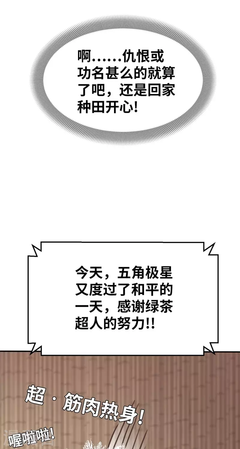 外传5 超人战队剧场5 第11页