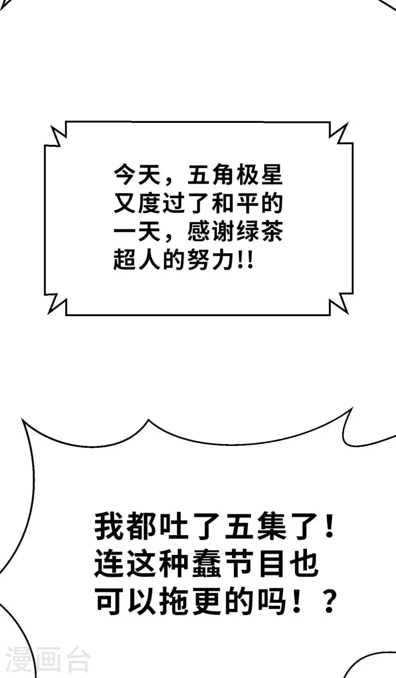 外传6 超人战队剧场6 第6页