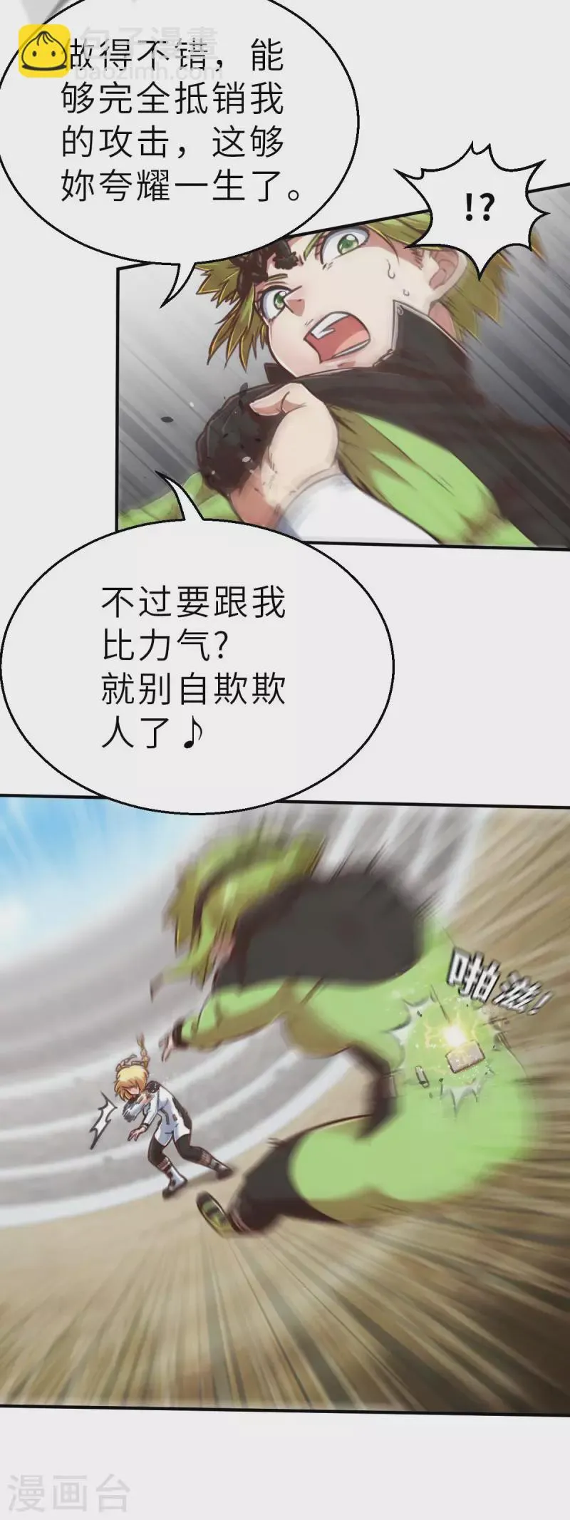 第127话 一骑当千1 第22页