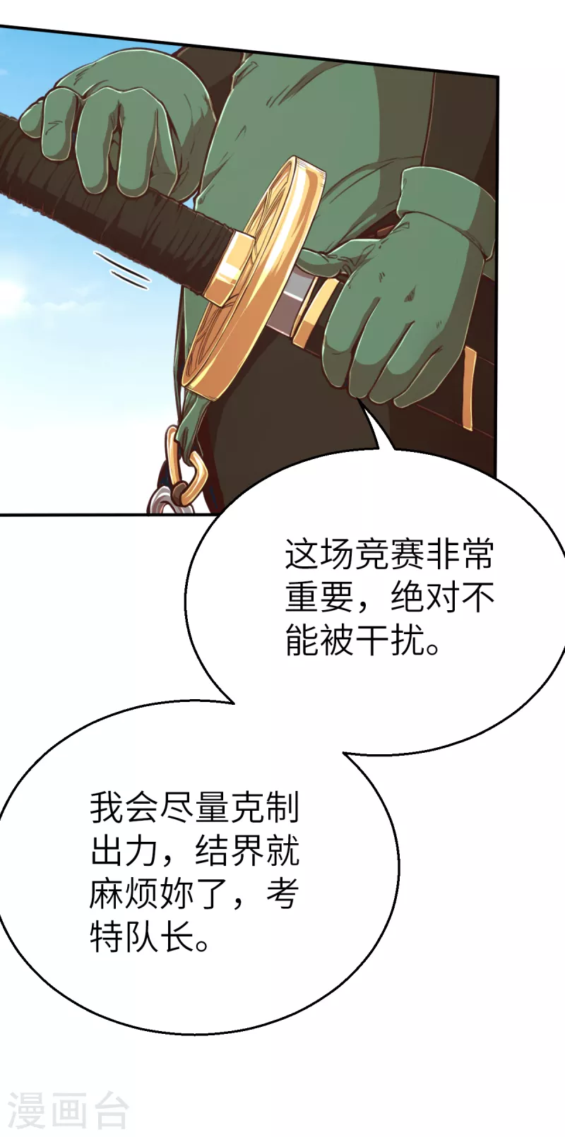 第130话 狂抢袭来 第6页