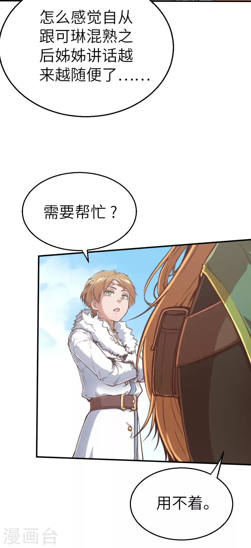 第130话 狂抢袭来 第8页