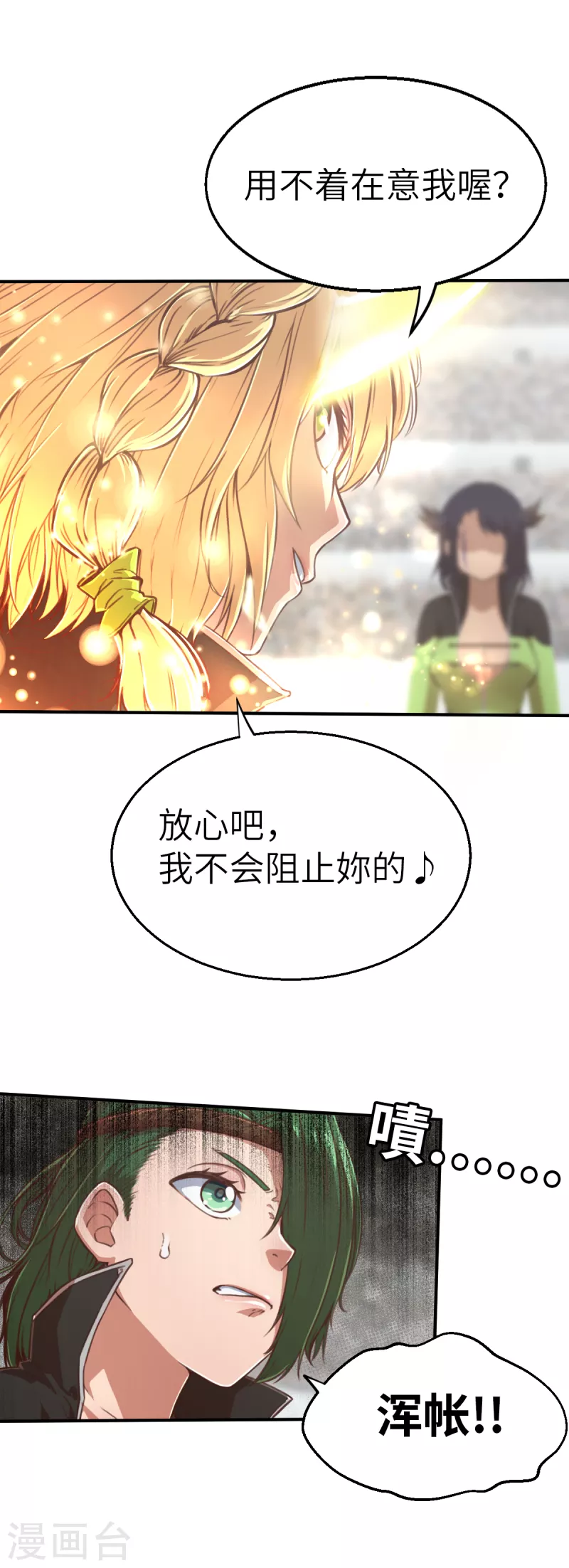 第130话 狂抢袭来 第17页