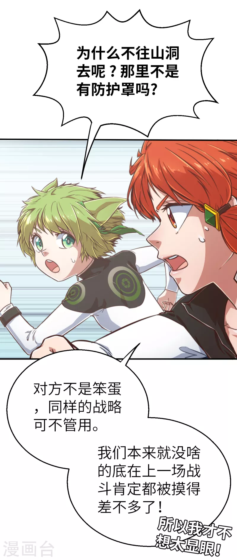 第130话 狂抢袭来 第21页