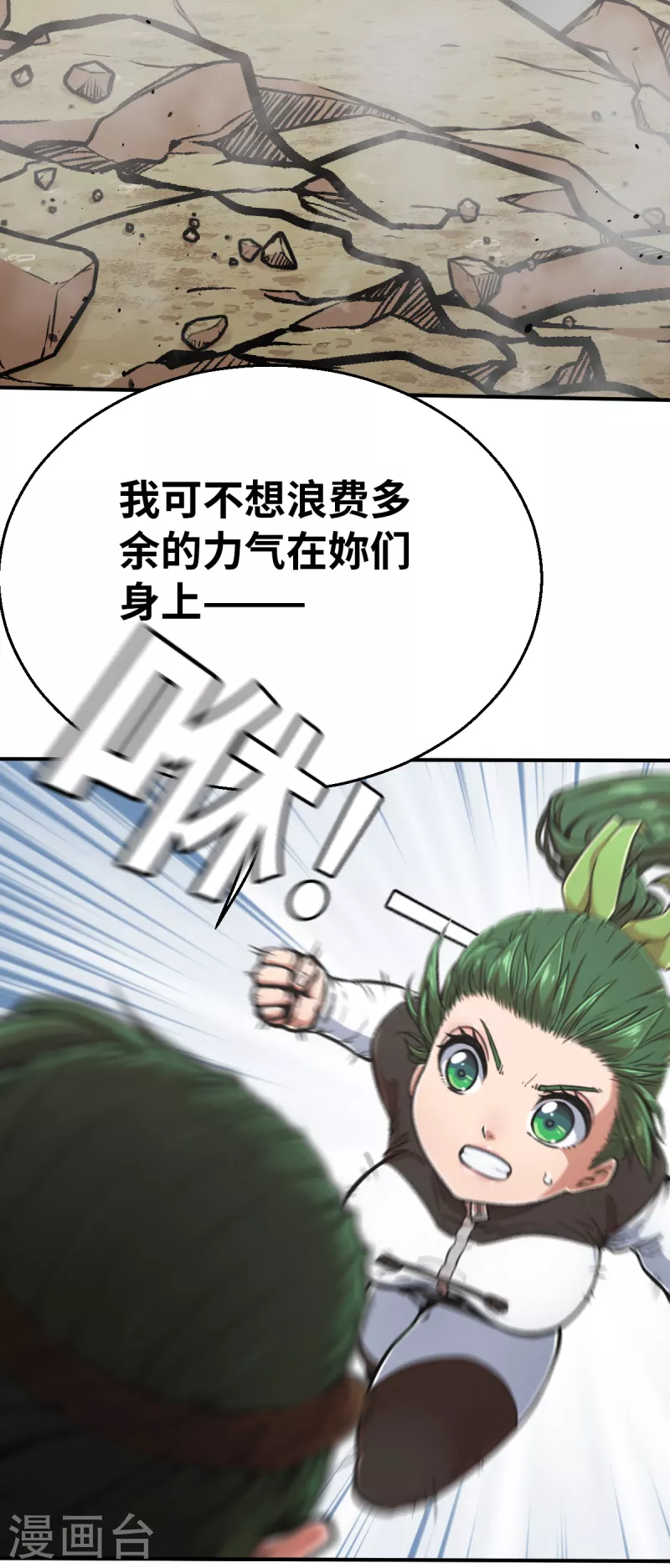 第130话 狂抢袭来 第25页