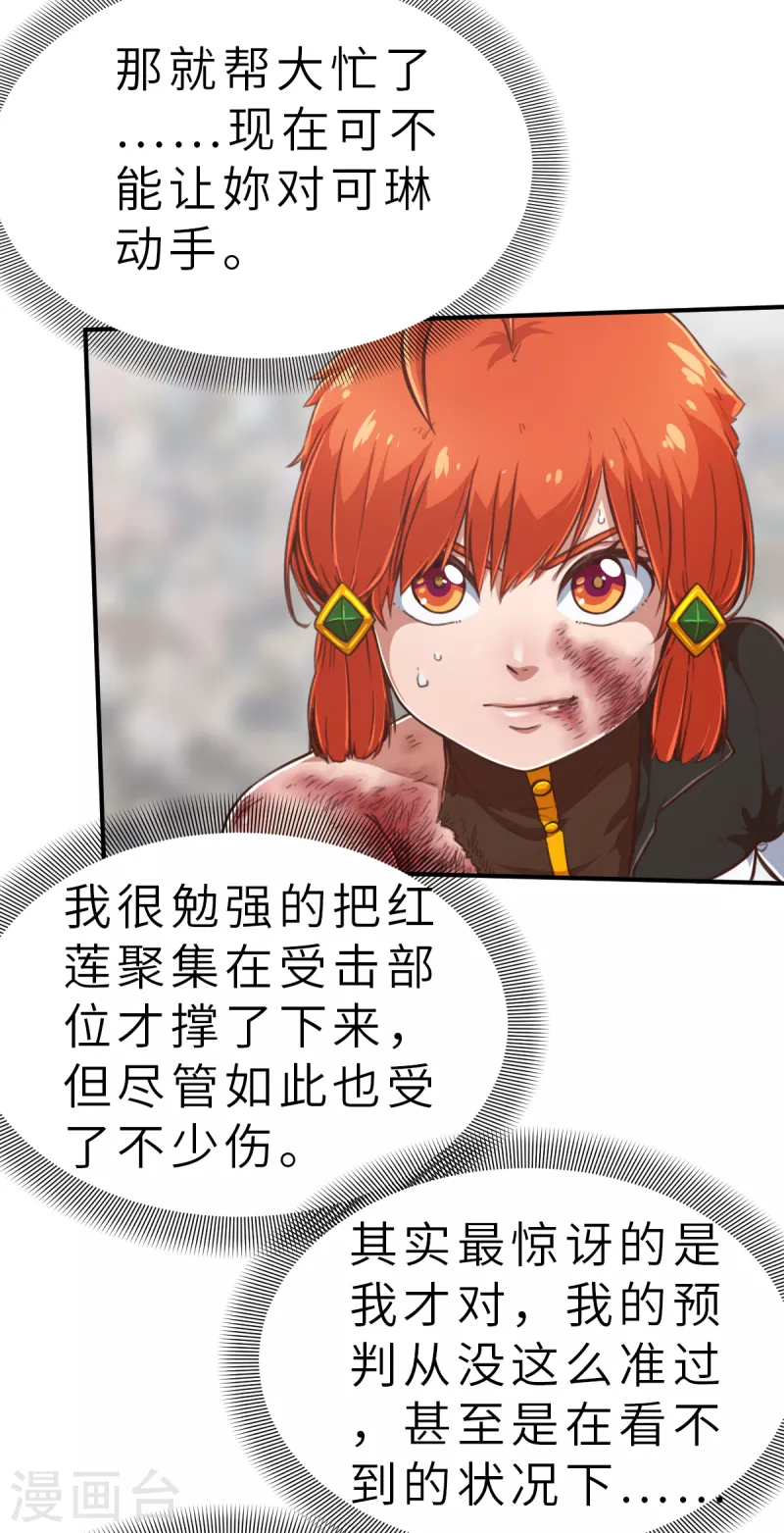 第132话 就像我说的那样2 第4页