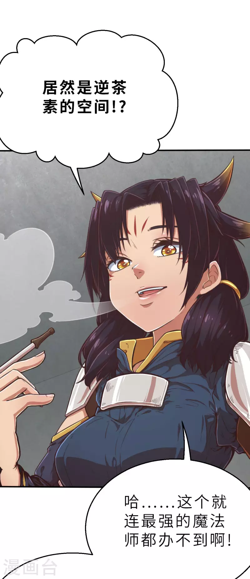 第133话 我不是反派！！1 第6页