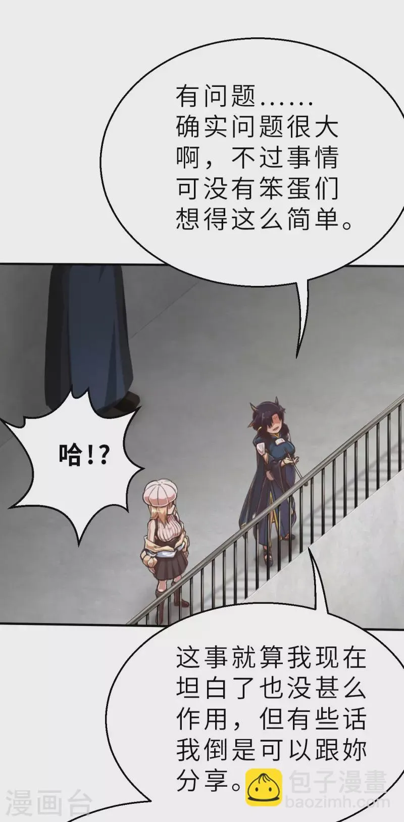 第133话 我不是反派！！1 第12页