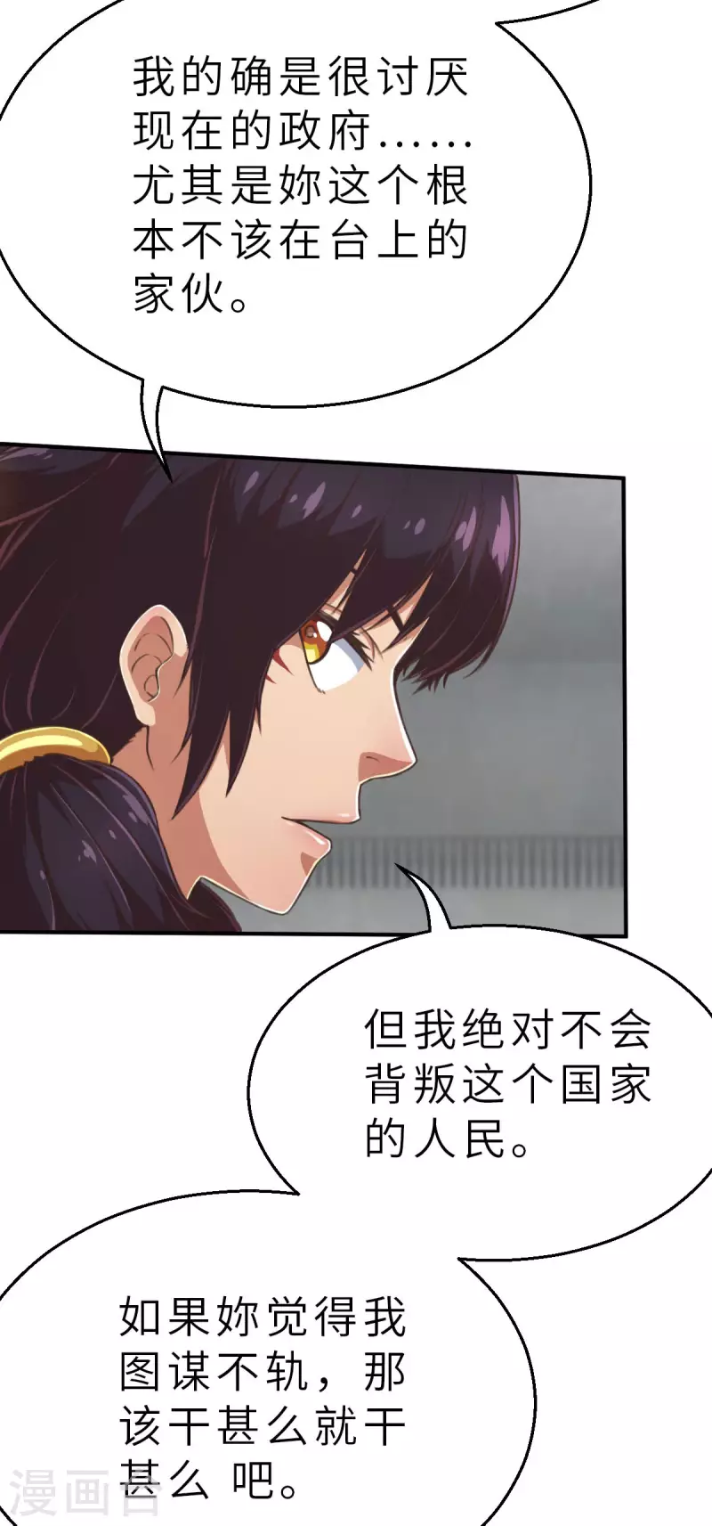 第133话 我不是反派！！1 第13页