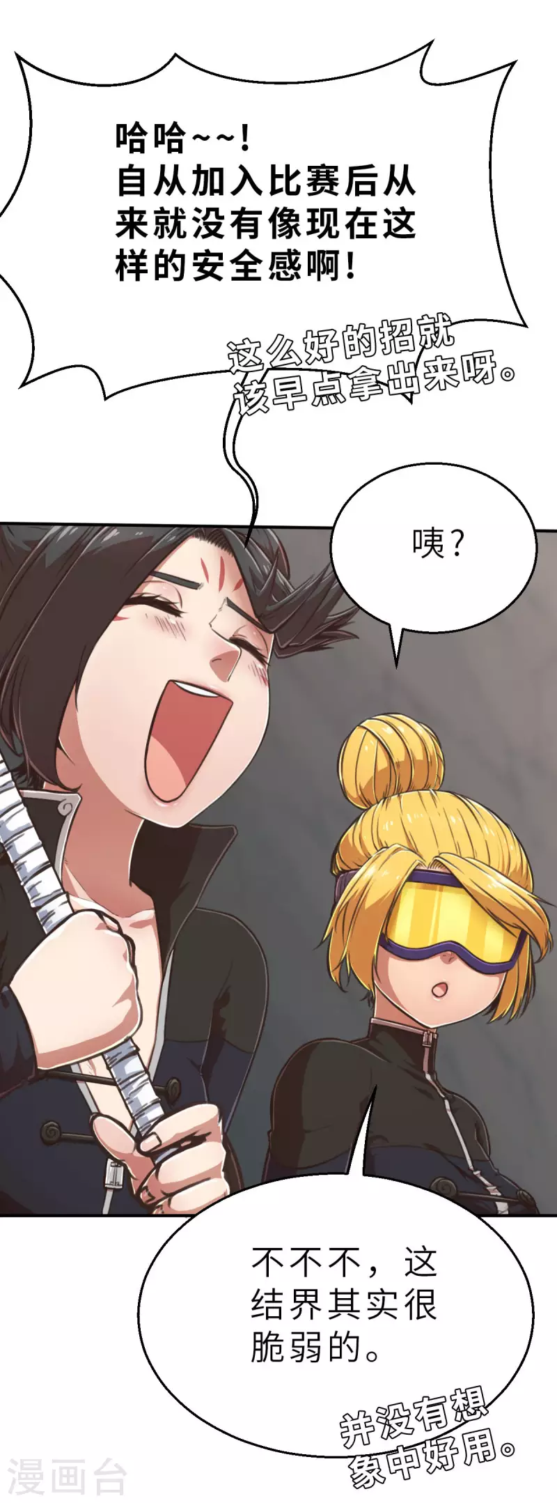 第134话 我不是反派！！2 第3页