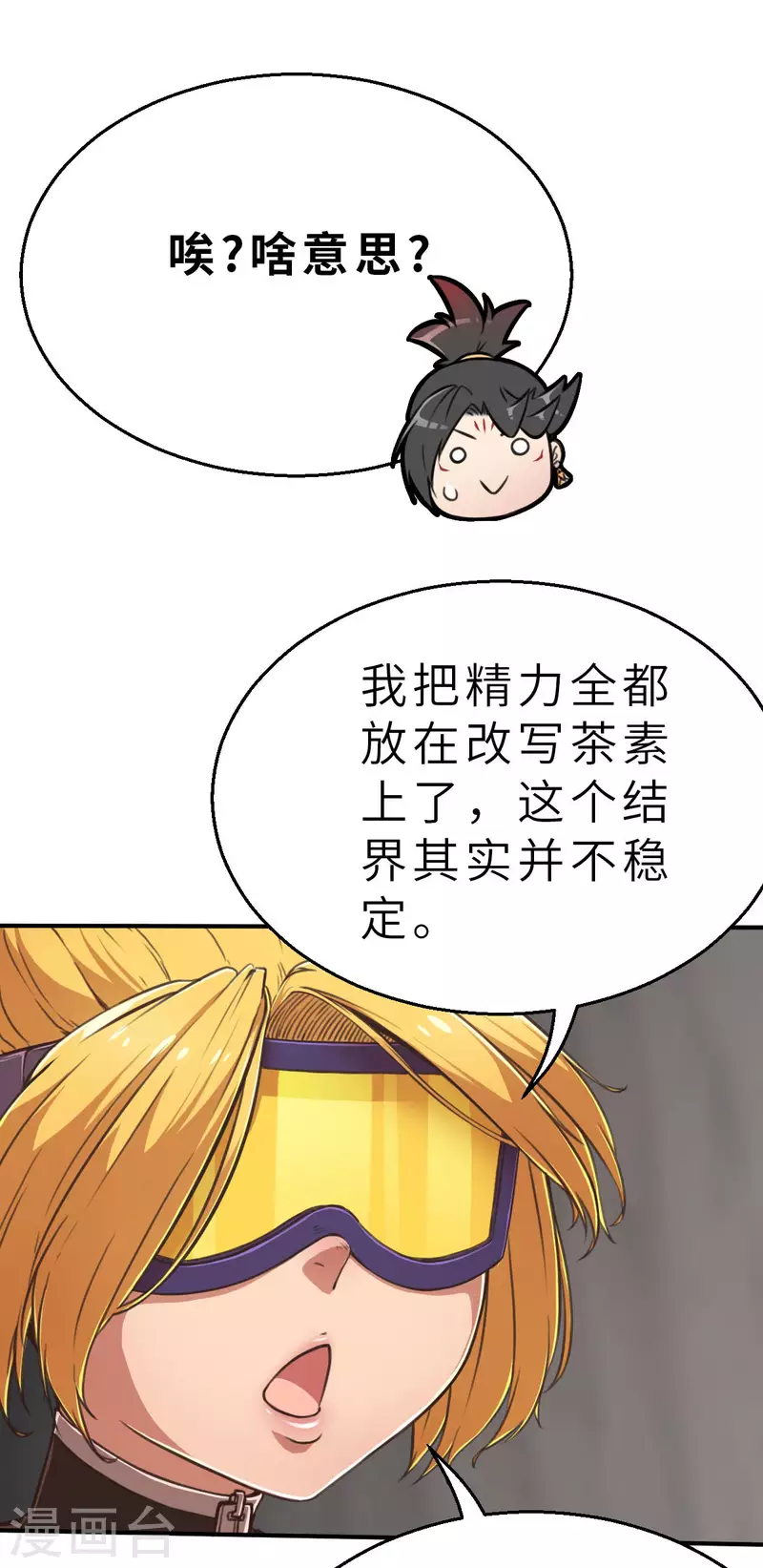 第134话 我不是反派！！2 第4页