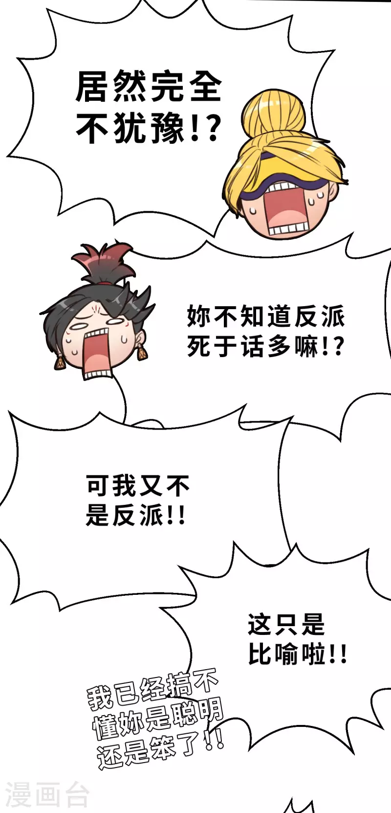 第134话 我不是反派！！2 第13页