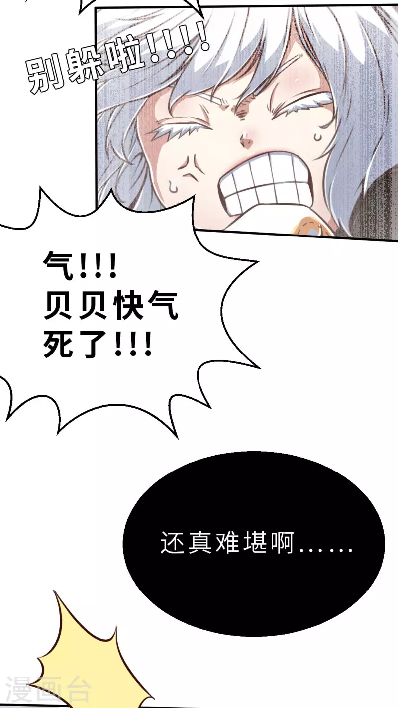 第134话 我不是反派！！2 第20页