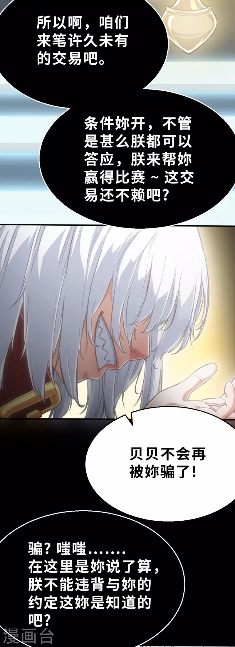 第135话 最终的狂想曲1 第8页