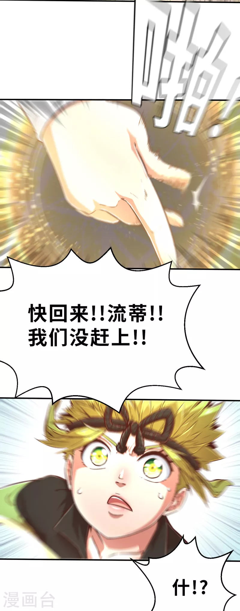 第136话 最终的狂想曲2 第19页