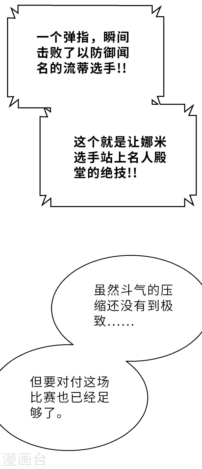 第136话 最终的狂想曲2 第23页