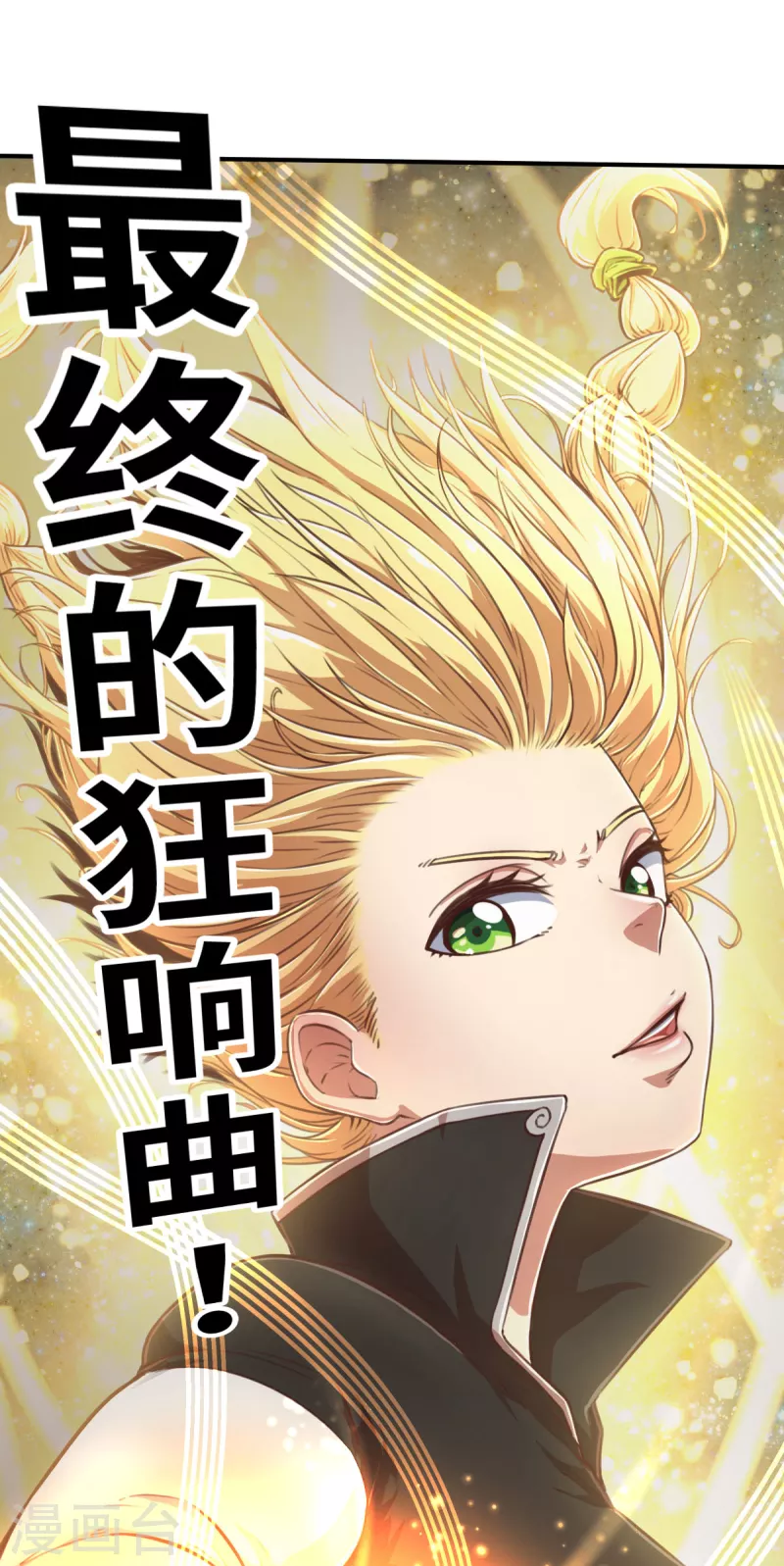 第136话 最终的狂想曲2 第24页