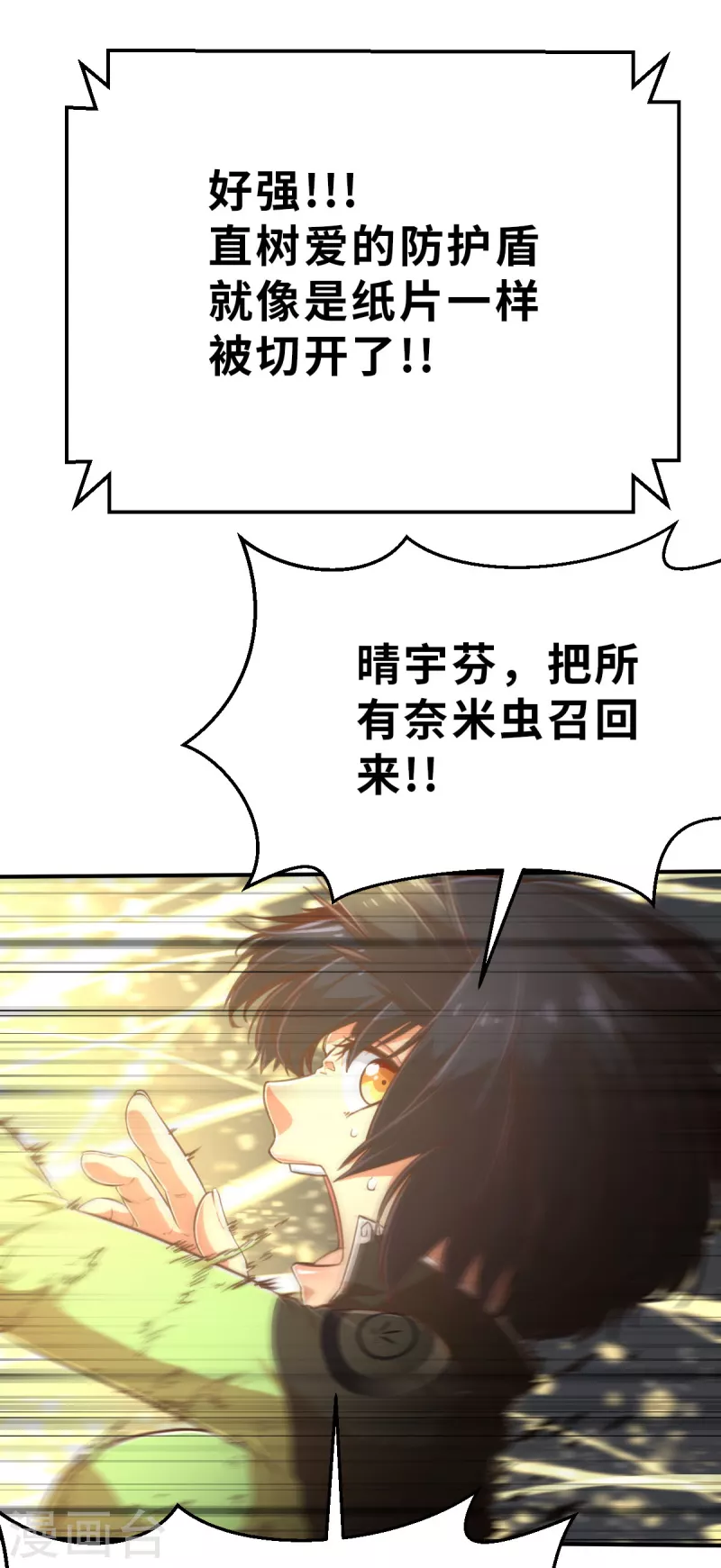 第137话 最终的狂想曲3 第3页
