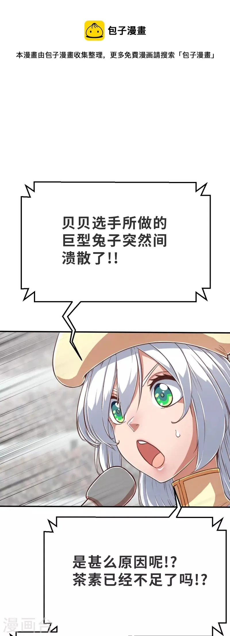 第138话 毛孩们的反扑1 第1页