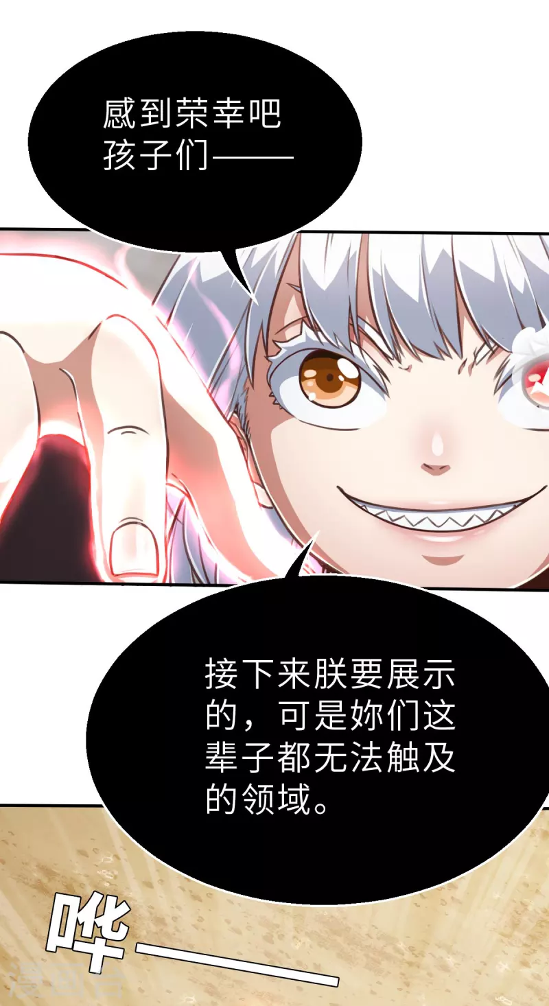 第138话 毛孩们的反扑1 第7页
