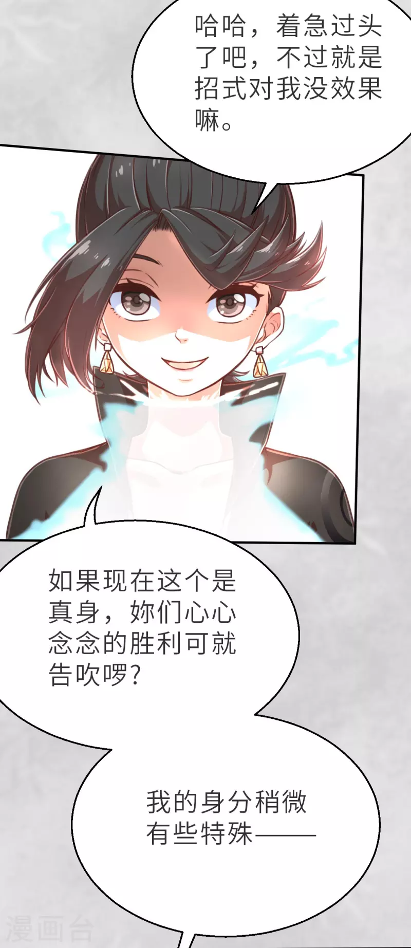 第138话 毛孩们的反扑1 第23页