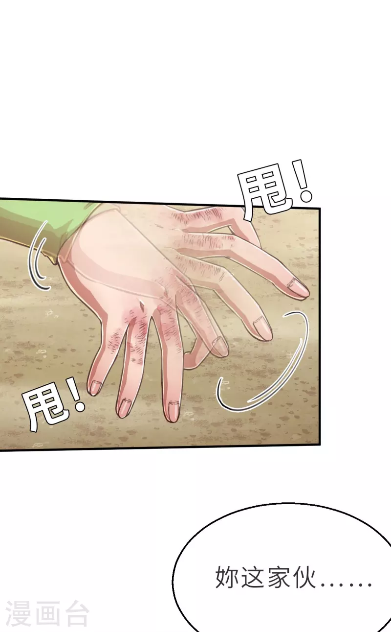第139话 毛孩们的反扑2 第3页