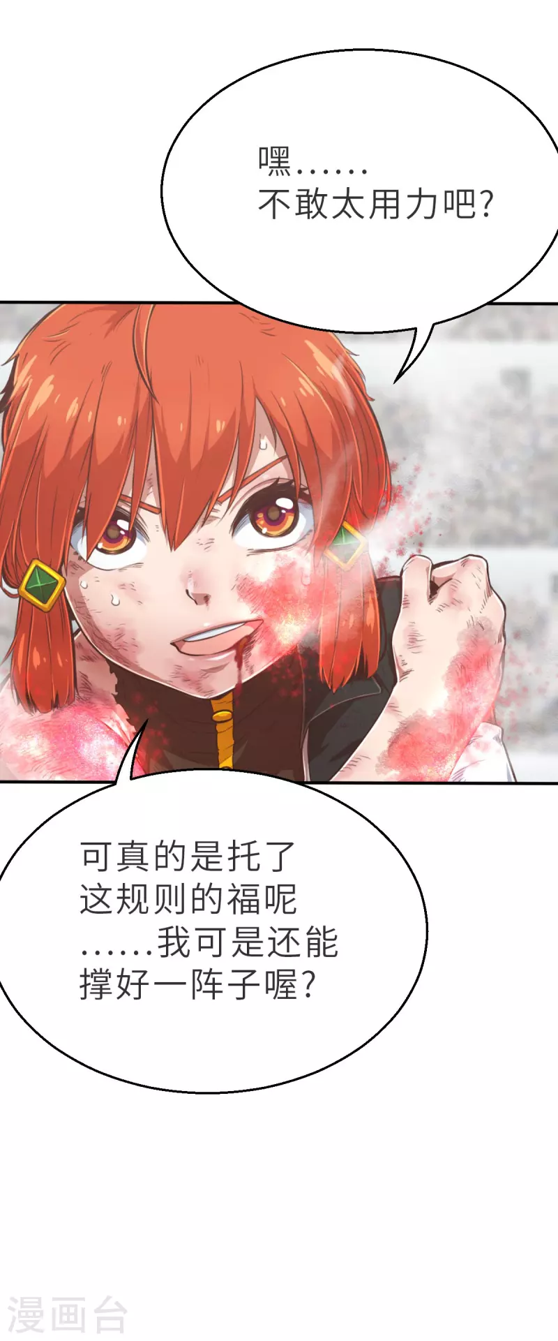 第139话 毛孩们的反扑2 第5页