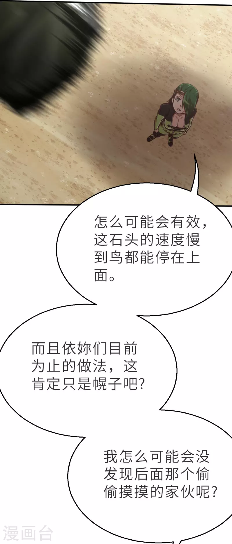 第139话 毛孩们的反扑2 第19页