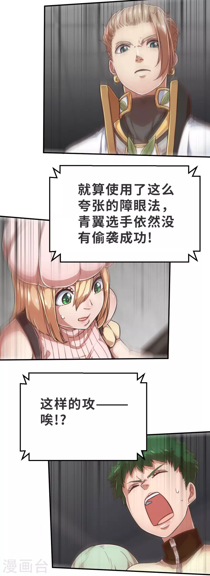 第139话 毛孩们的反扑2 第23页
