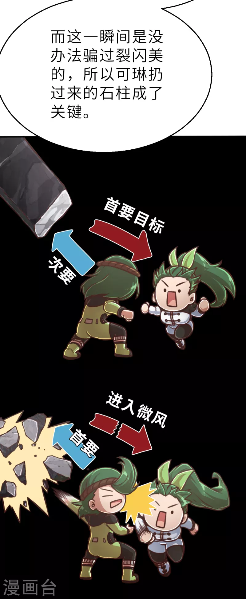 第140话 微风1 第18页