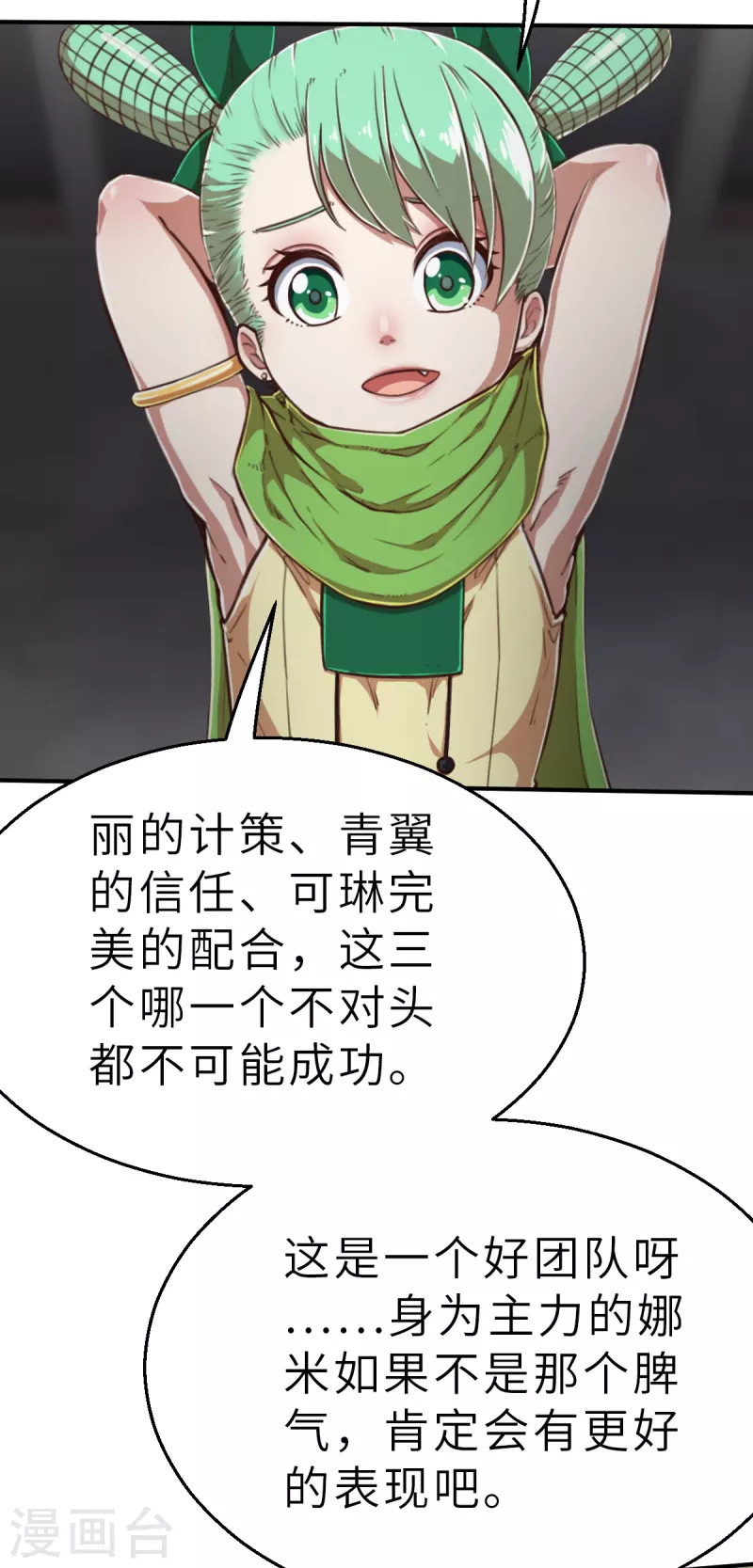 第140话 微风1 第20页