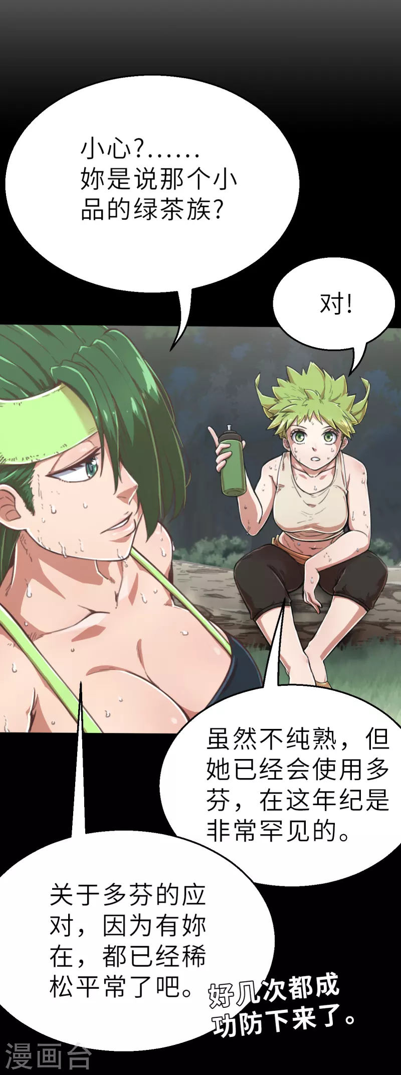 第141话 微风2 第15页