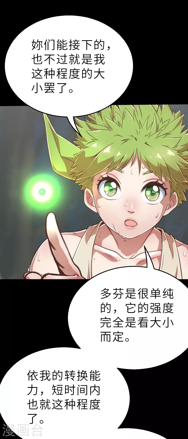 第141话 微风2 第16页