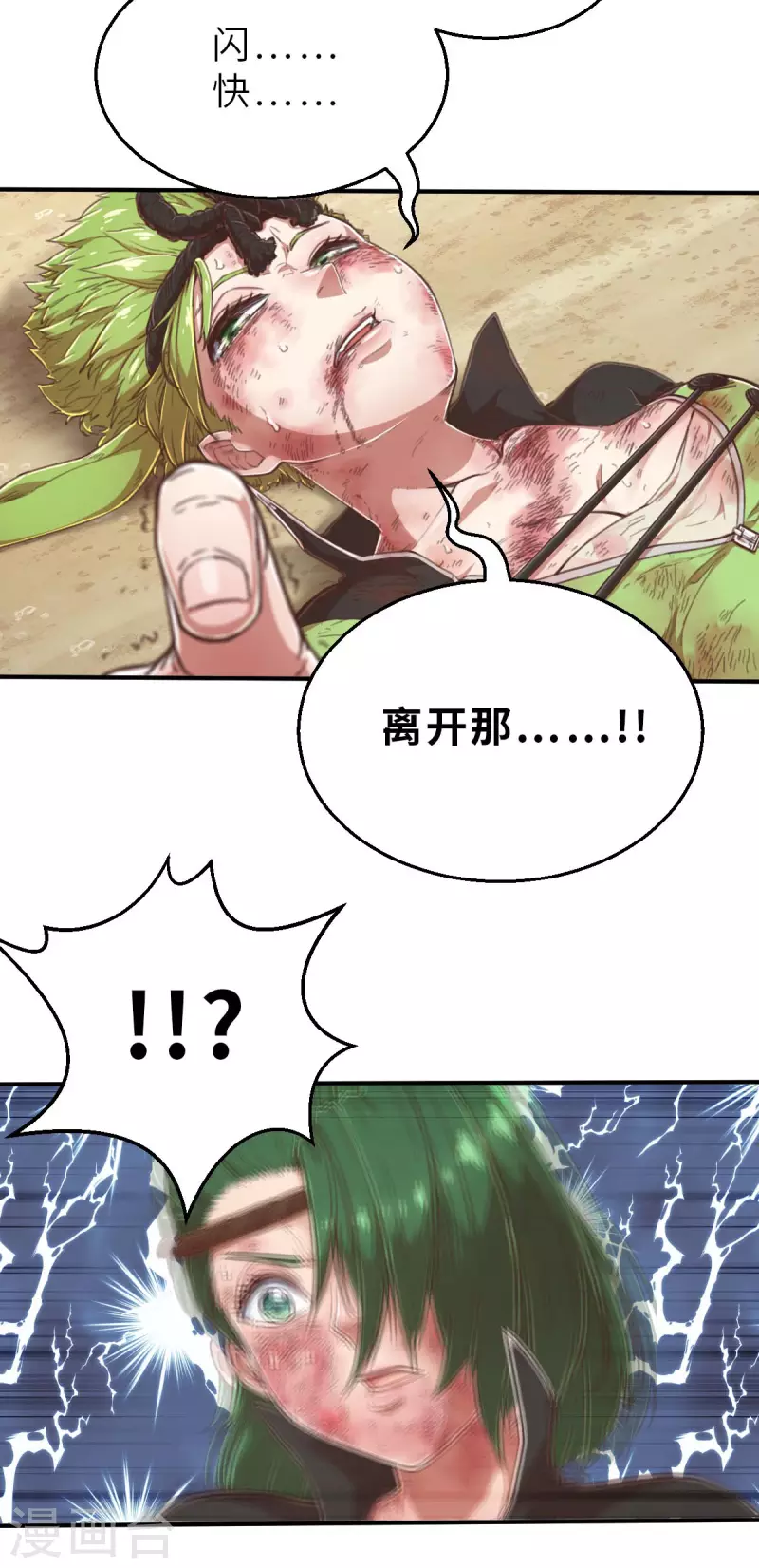 第143话 战事明朗2 第2页