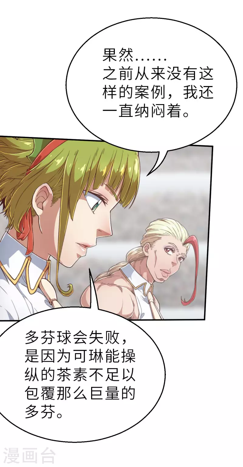 第143话 战事明朗2 第5页