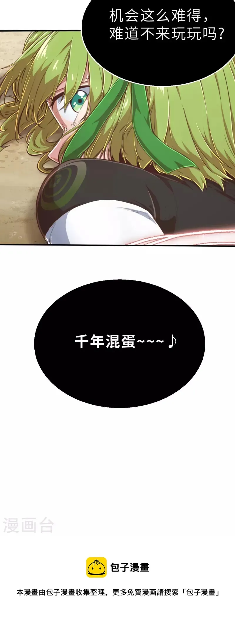 第143话 战事明朗2 第26页