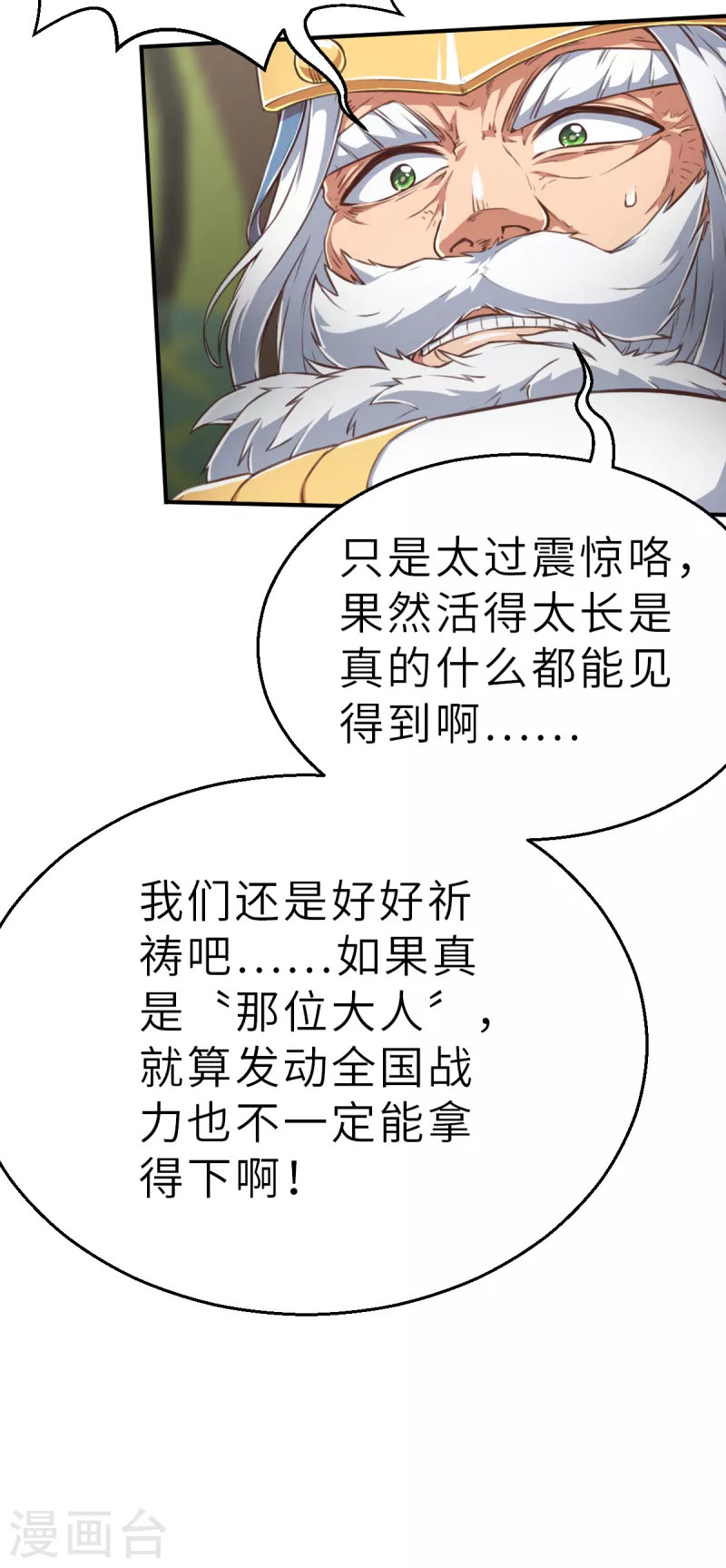 第144话 那位大人1 第5页