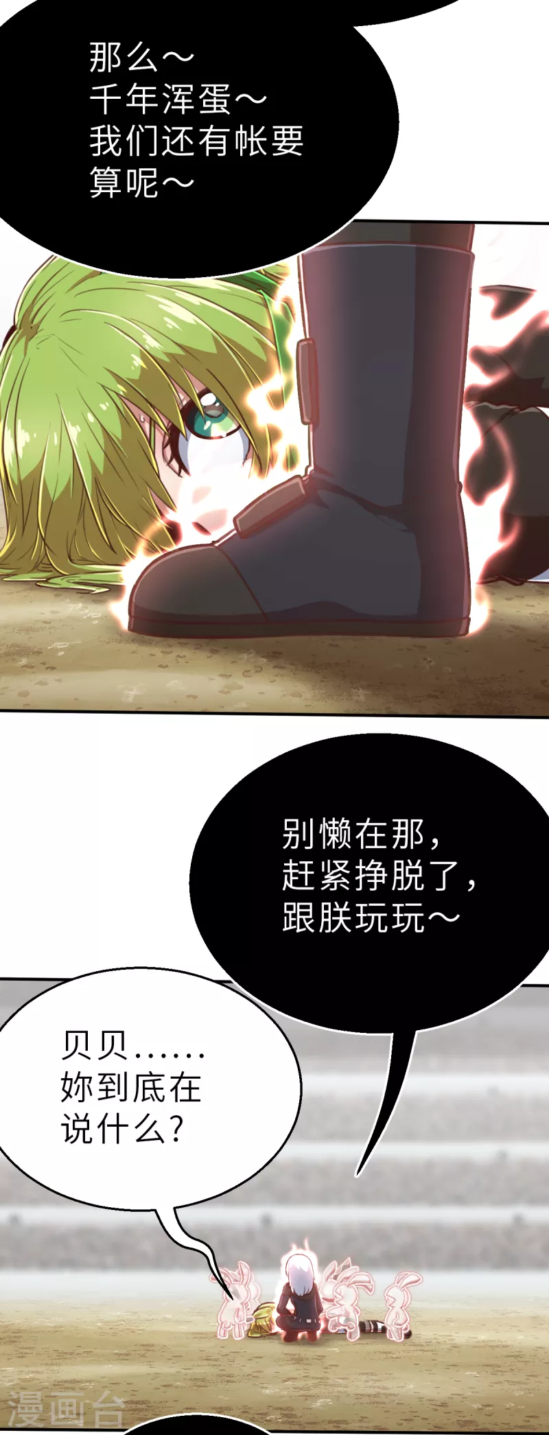 第144话 那位大人1 第14页
