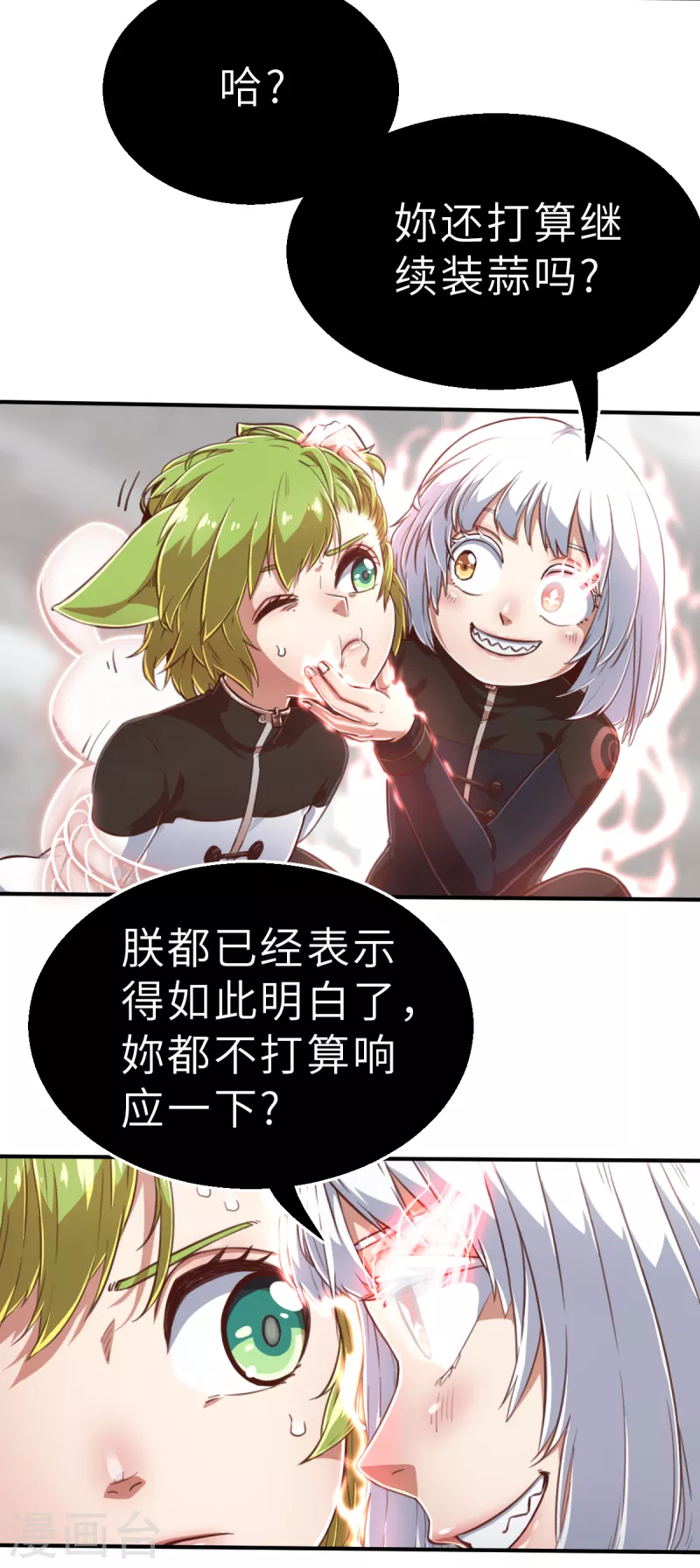 第144话 那位大人1 第15页