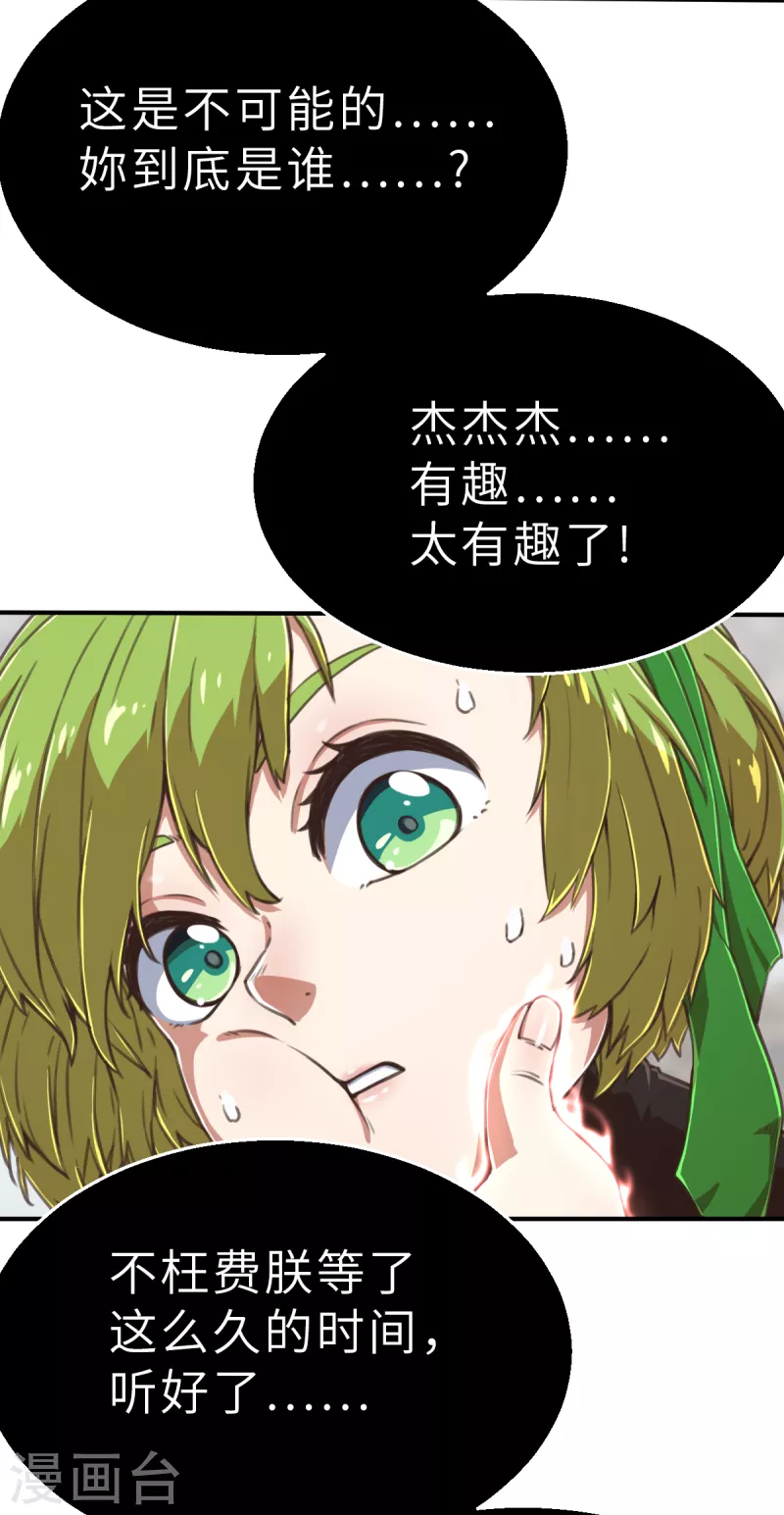 第144话 那位大人1 第20页
