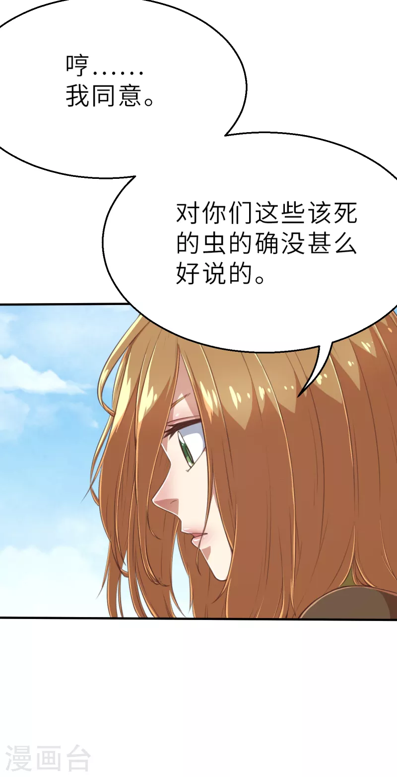 第145话 那位大人2 第11页