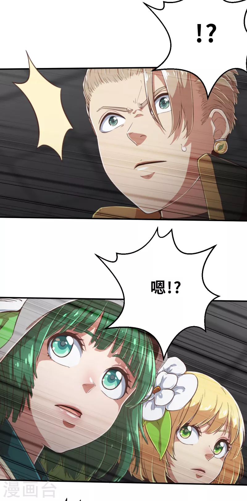 第145话 那位大人2 第14页