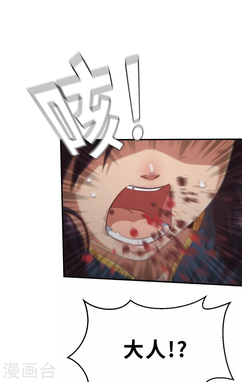 第145话 那位大人2 第16页