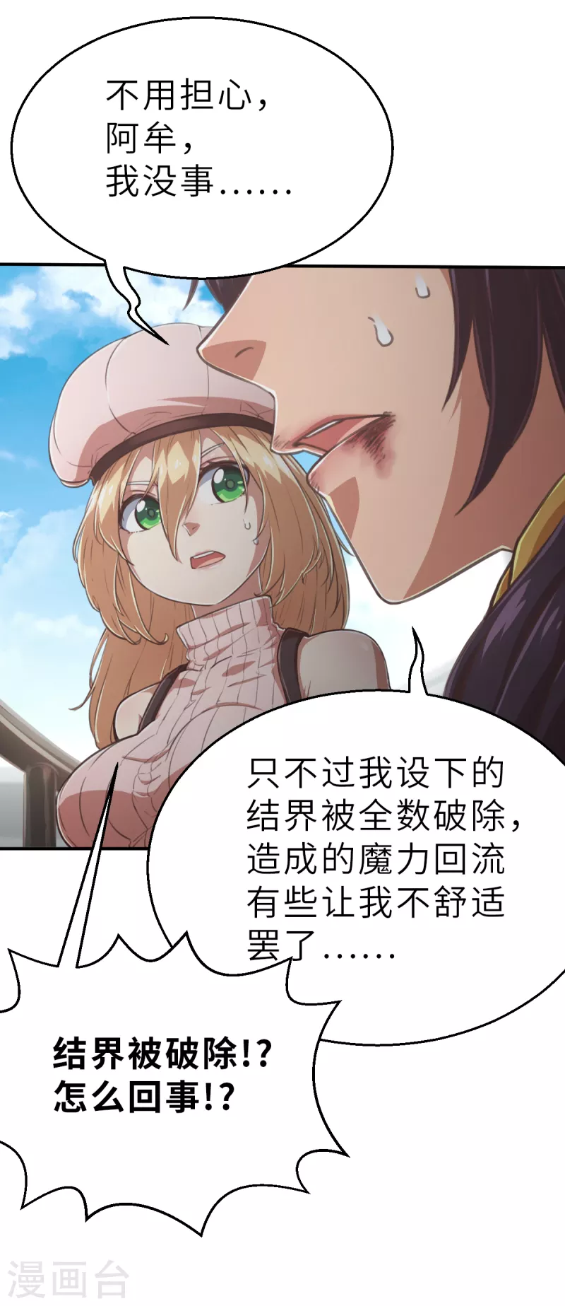 第145话 那位大人2 第18页